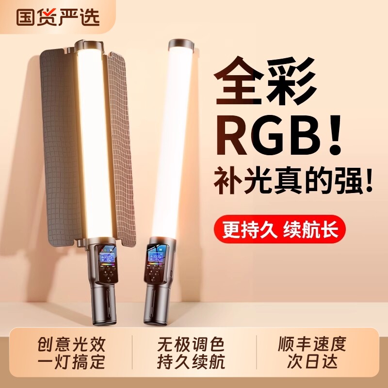 科润乐RGB摄影棒灯补光灯手持打光彩色全彩便携灯视频直播美颜夜景氛围室内发丝灯下巴颈纹拍照拍摄专业自拍