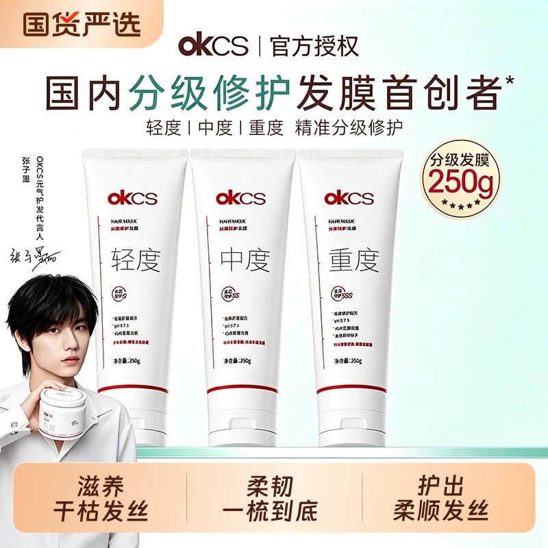 OKCS分级修护发膜烫染受损滋养改善干枯毛躁发质护发柔顺官方正品