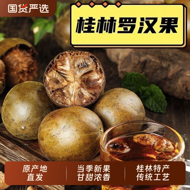 纯天然桂林罗汉果干果正宗广西特产批发罗汉果泡水喝泡茶袋装包邮