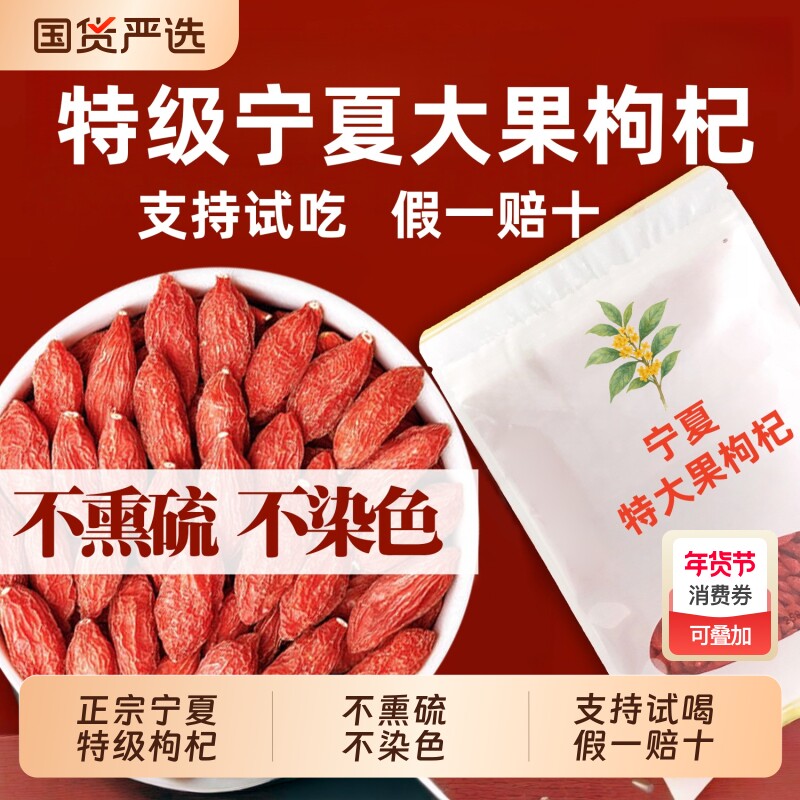 正品宁夏枸杞中500g正宗枸杞茶特级免洗小包装男肾不染色年货节
