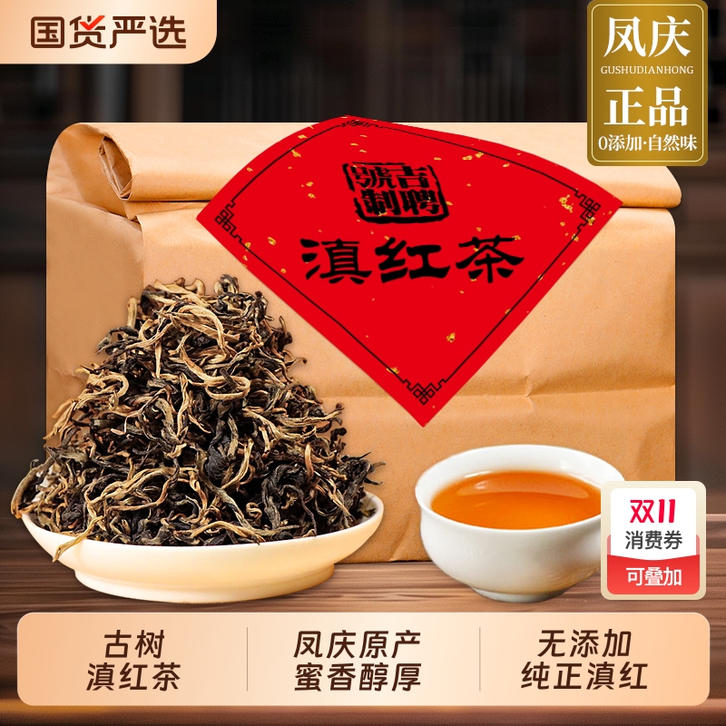 蜜香滇红茶正宗云南凤庆金芽滇红春茶蜜香型古树散茶无添加大份量