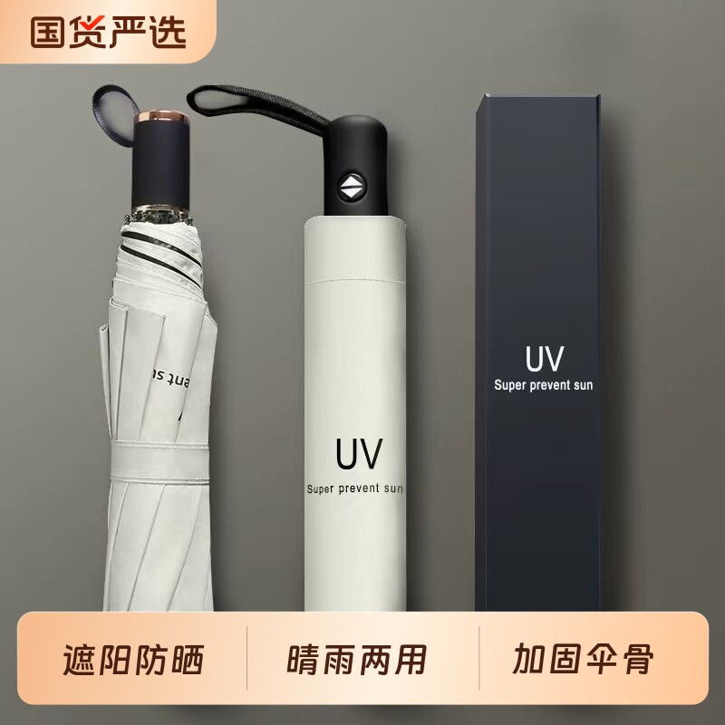 全自动晴雨伞折叠两用学生小雨伞加厚防晒防紫外线太阳伞手动加固