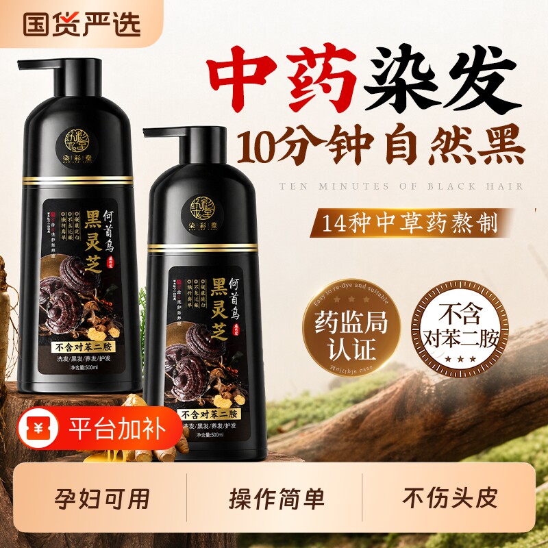 孕妇可用染发膏天然无刺激遮白发染发剂植物纯官方旗舰店正品女男