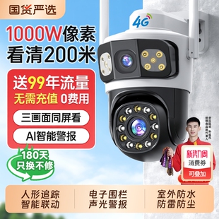 摄像头360度无死角监控器家用无线手机远程4G高清室外三夜视防水