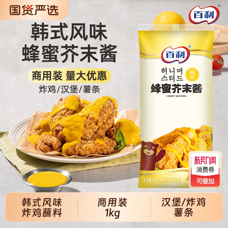 百利蜂蜜芥末酱1kg商用装炸鸡蘸酱蜂蜜芥末韩式酱汉堡薯条调味料