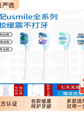 物萃适配usmile电动牙刷头p10pro替换头y10/y1s/p1/u3s/Y4/u2s/p4