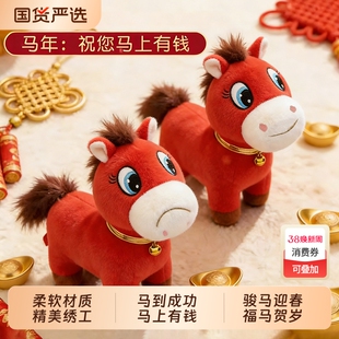 哭哭马年玩偶吉祥物公仔挂件毛绒玩具2026笑笑马上有钱礼品物新年