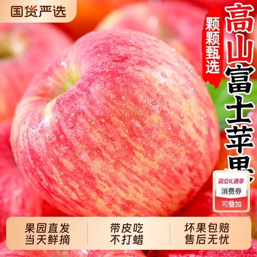 正宗脆甜红富士苹果新鲜富士冰糖心水果特产整箱包邮现摘多汁果园