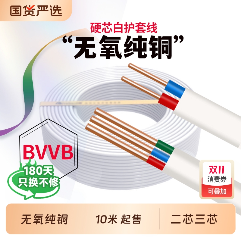 硬护套线BVVB1.5家用纯铜芯2.5电线平方4电缆2芯国软线6电源0防水