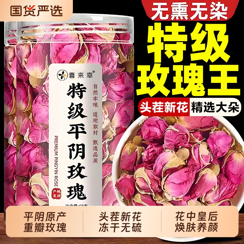 平阴玫瑰花茶官方旗舰店重瓣大朵正品玫瑰花中药材疏肝解郁养生茶