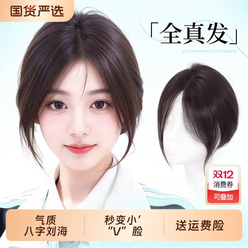 八字刘海假发女片假发片