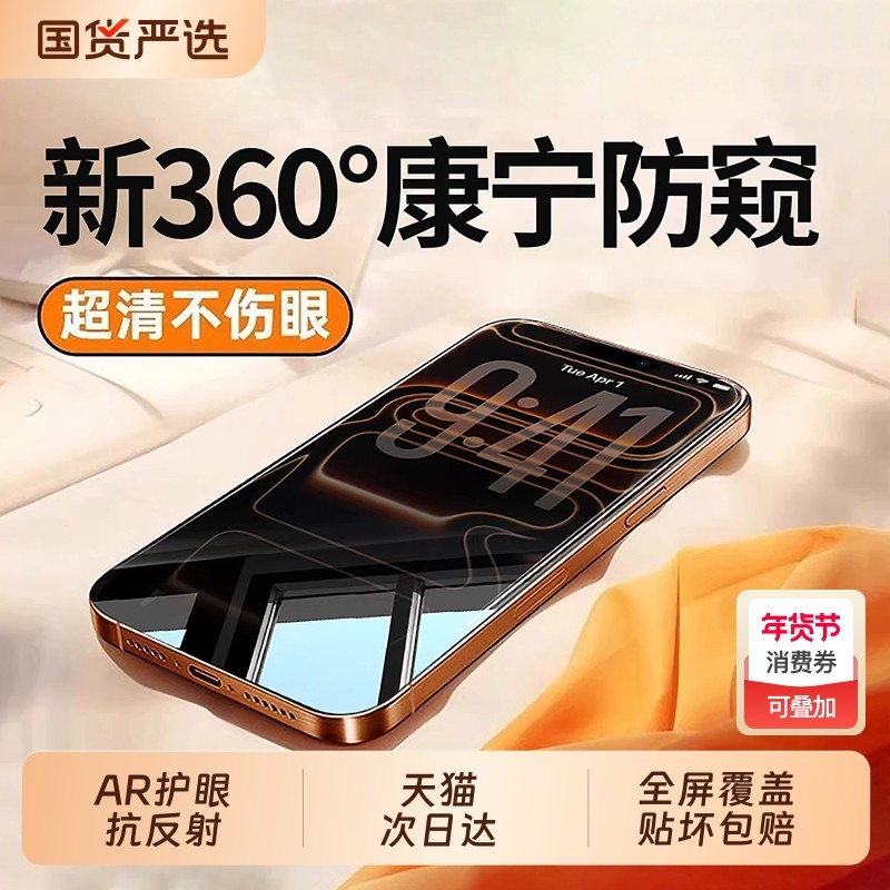 [新360度防窥]亿可得适用苹果17Promax防窥钢化膜iPhone16pro手机膜15/13防偷窥14plus新款12贴膜11全屏i保护,3C数码配件,手机贴膜,淘宝优惠券,粉丝福利购,淘宝优惠卷