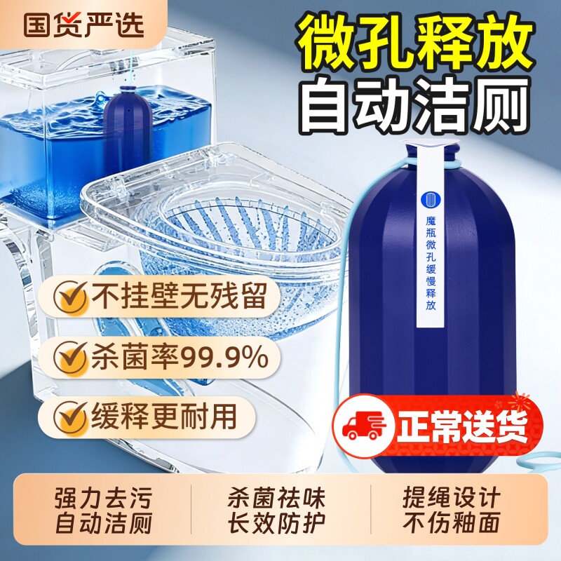 洁厕魔盒蓝泡泡马桶清洁剂洁厕灵洗厕所除臭除菌强力去污异味留香