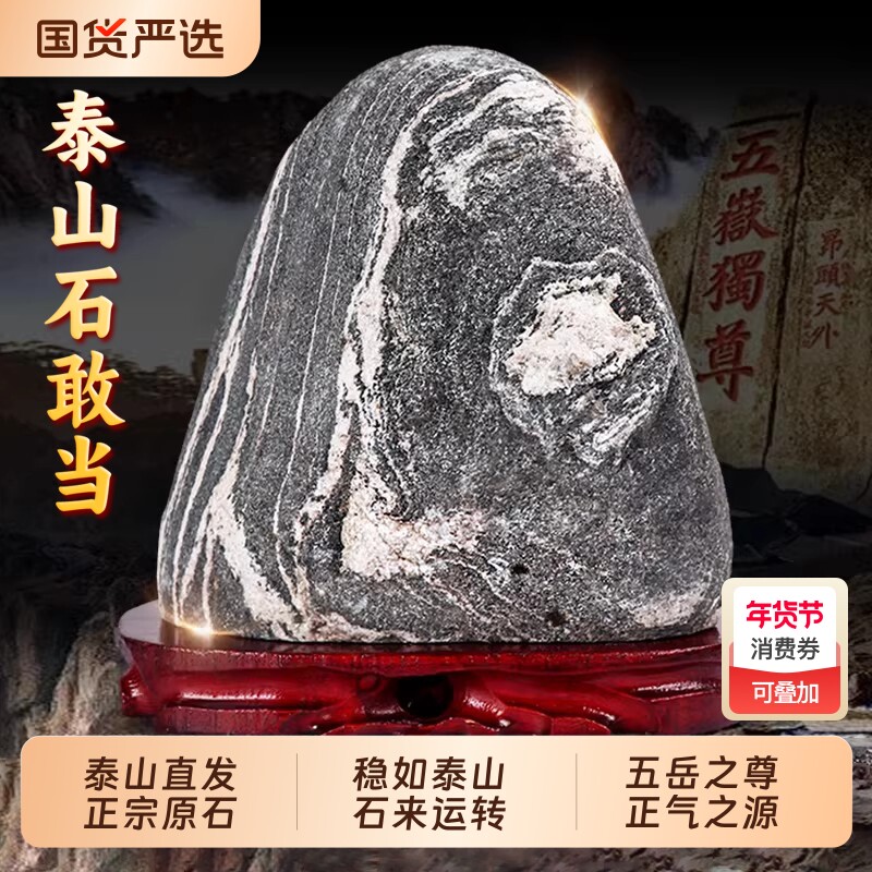 正宗泰山石敢当天然原石招财补角客厅靠山石头摆件家居室内外镇宅