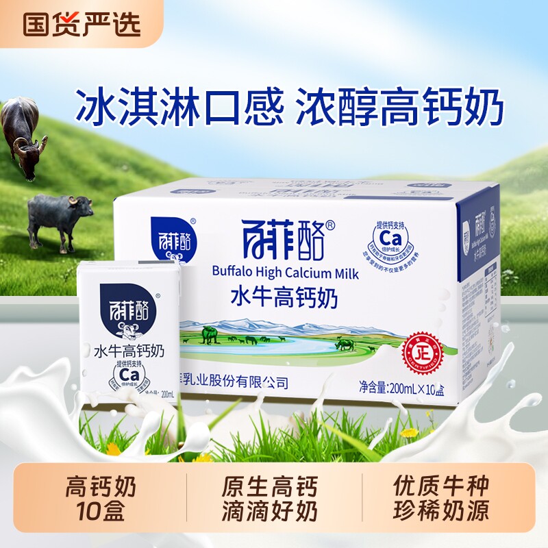 百菲酪水牛高钙奶儿童学生牛奶早餐奶水牛奶广西奶源成长牛乳国货