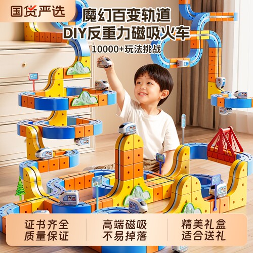 魔幻百变磁力轨道车玩具