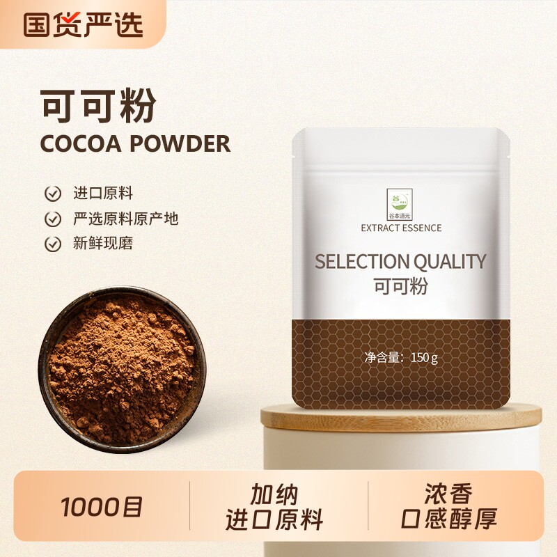 可可粉抹茶粉草莓粉热巧克力粉提拉米苏蛋糕冲饮烘焙专用材料碱化