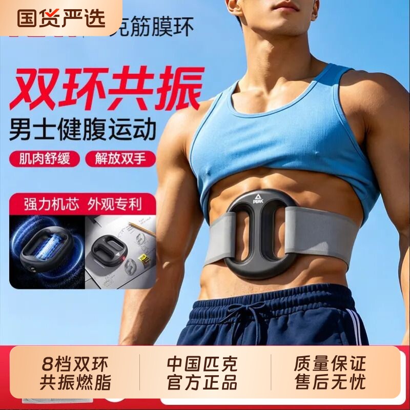 Peak/匹克筋膜环甩脂机懒人减肥全身可用抖脂揉腹按摩仪瘦腰神器