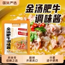 金汤肥牛调料酸菜鱼火锅底料冒菜底料调料包麻辣烫酸汤商用钵钵鸡