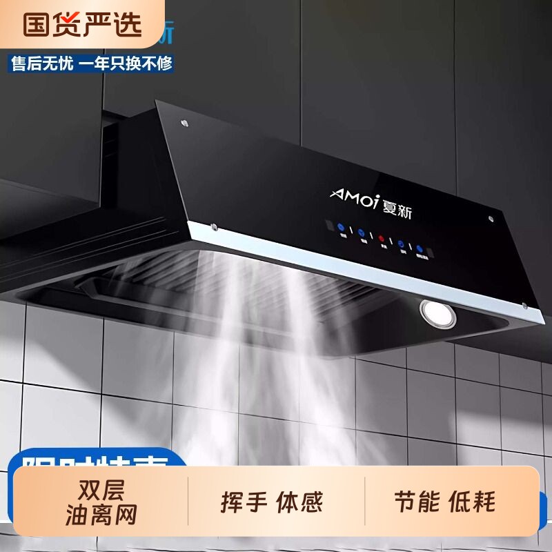 夏新中式油烟机大吸力单抽新款家用爆炒风静音延时关机自动清洗