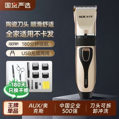 奥克斯理发器家用剪发电动剃头刀
