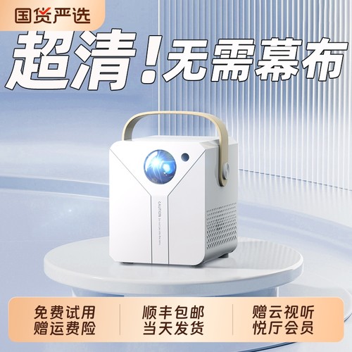 白天直投家庭办公投影仪超清超亮
