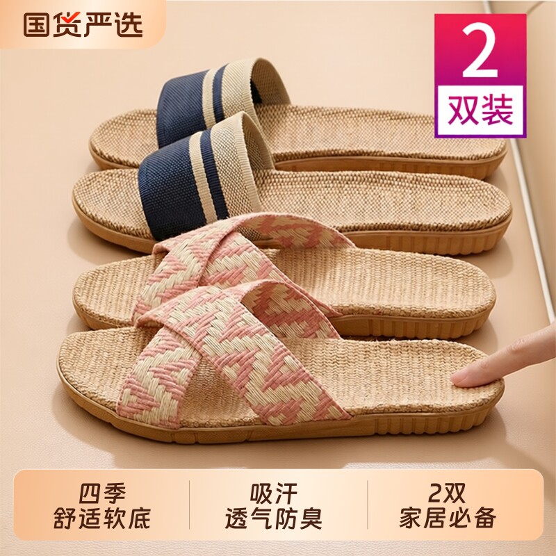 买一送一亚麻拖鞋室内家居夏季男女四季舒适棉麻情侣防滑地板凉拖