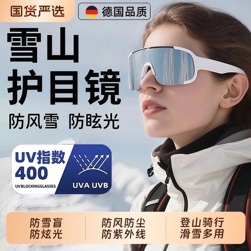 雪山护目镜女登山防风骑行墨镜