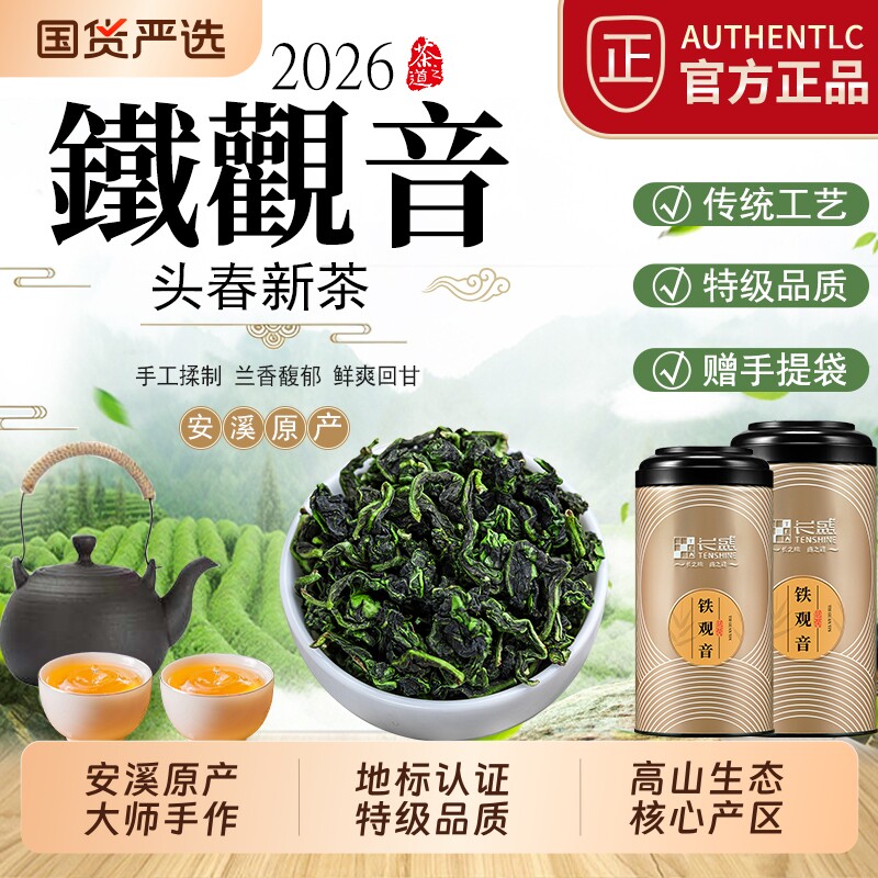 正宗安溪铁观音2026新春茶叶清香型特级散装兰花香乌龙茶自己喝