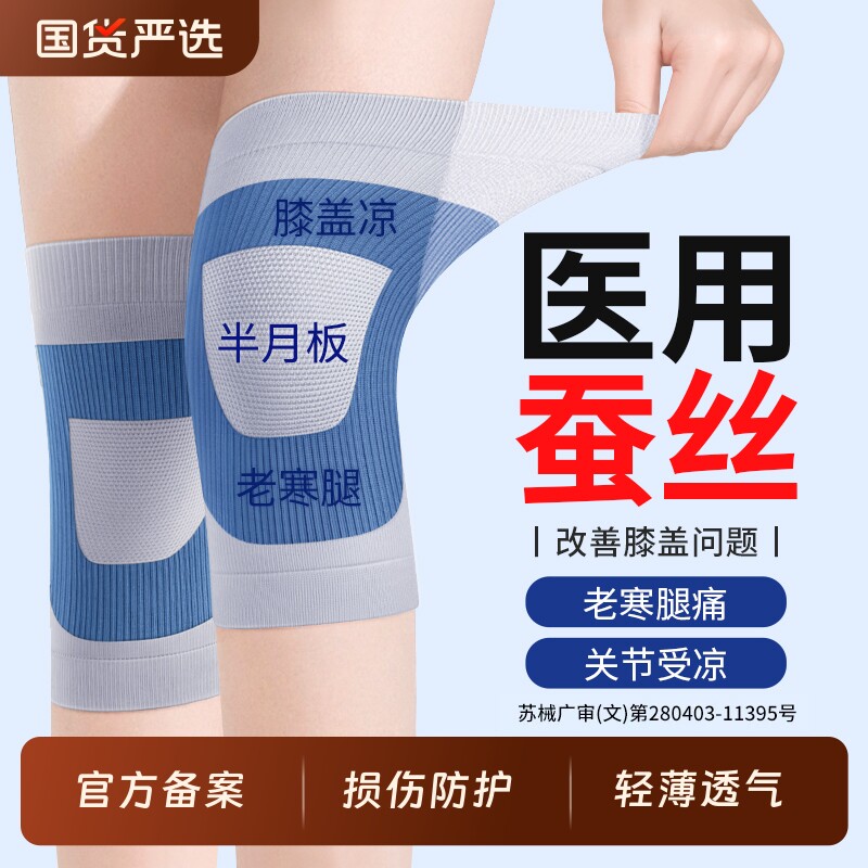 夏季桑蚕丝】轻薄透气空调房护膝图片