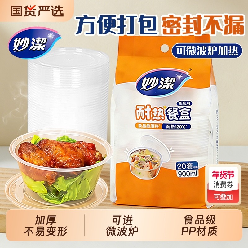 妙洁一次性饭盒餐盒打包盒加厚食品级外卖盒家用带盖耐高温可微波,餐饮具,一次性餐盒,淘宝优惠券,粉丝福利购,淘宝优惠卷