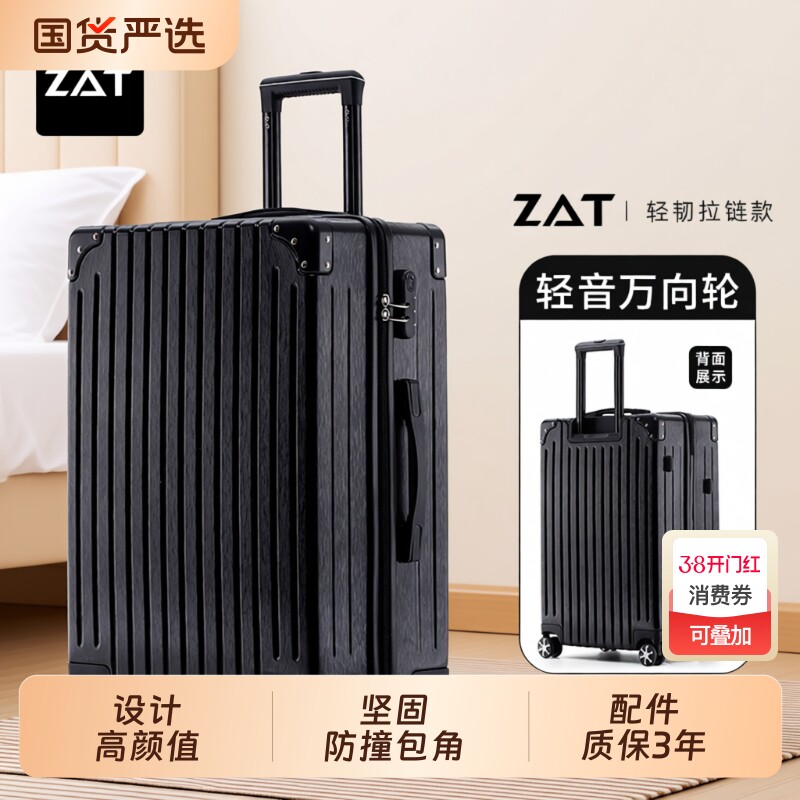 【全网爆款】ZAT拉杆箱行李箱多功能超高性价比男女通用