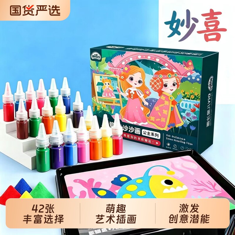 儿童节沙画彩沙男女孩手工diy制作创意填色沙盘海洋动物创意绘画