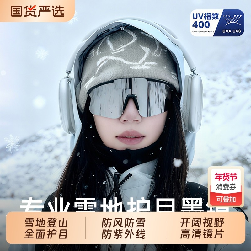滑雪护目镜雪山防紫外线户外运动防风沙骑行墨镜登山防雪可戴雪地