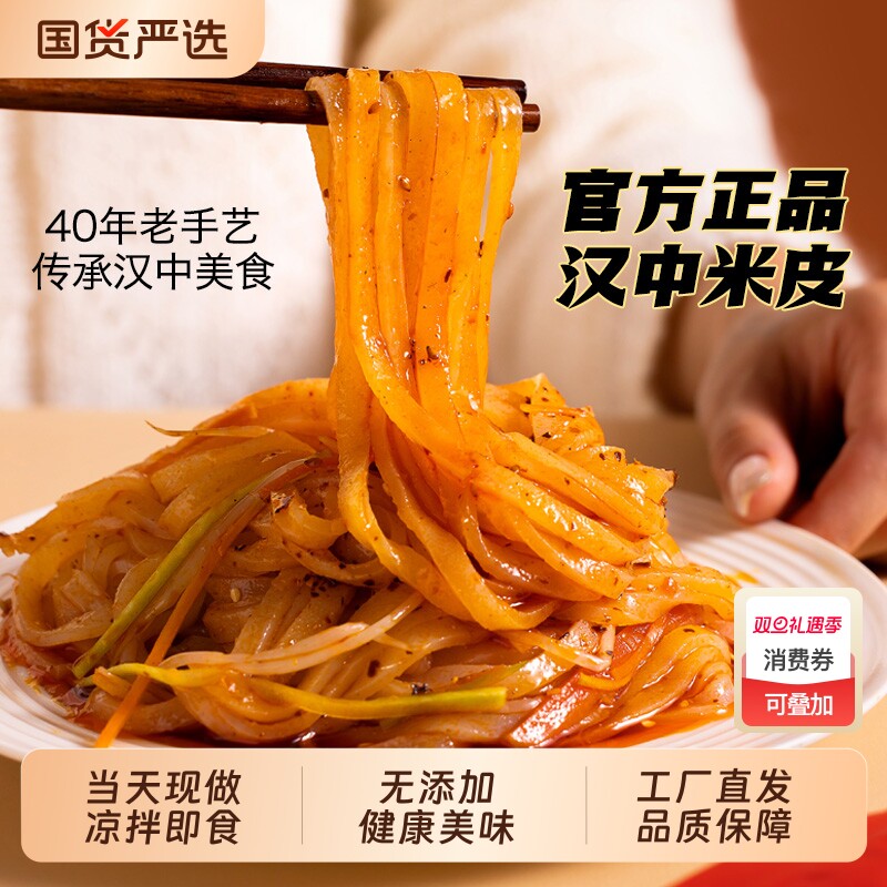 正宗米皮陕西凉皮传统手工制做