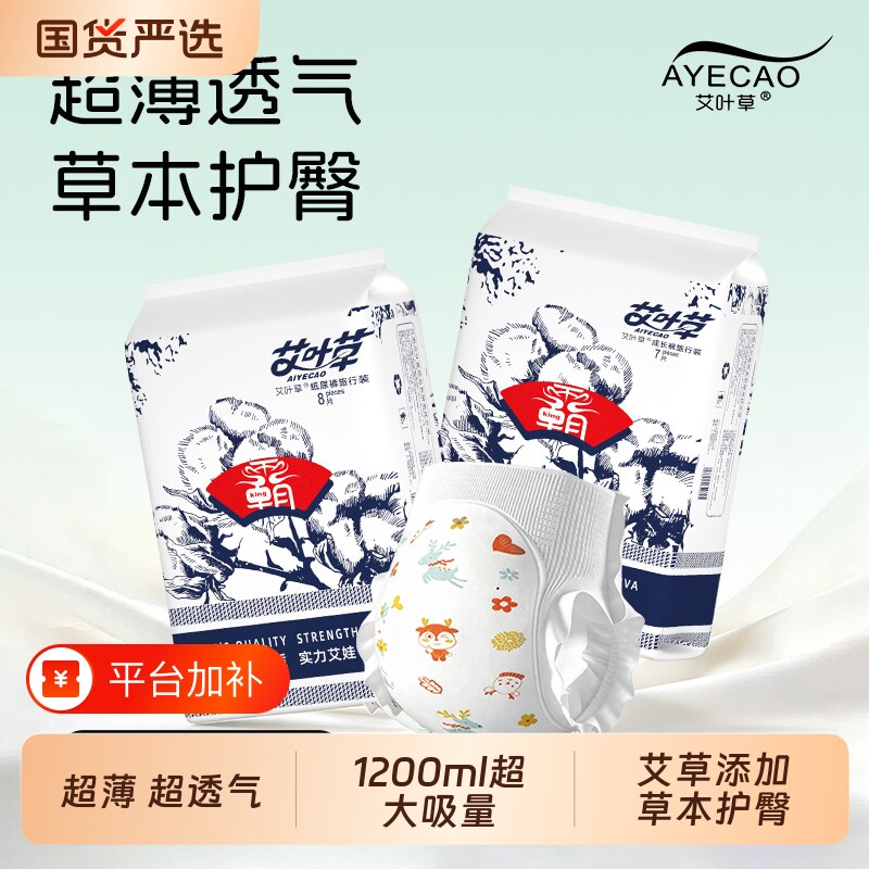 艾叶草婴儿纸尿裤拉拉裤试用装7片霸王艾娃夏季超柔软透气尿不湿