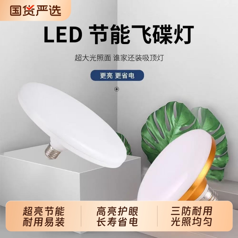 LED灯泡超亮飞碟灯家用球泡灯节能灯E27螺口大功率照明灯室内护眼