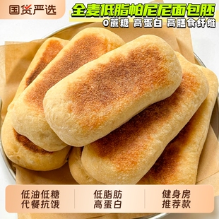 低脂全麦恰巴塔帕尼尼面包胚三明治0减无糖精肥专用代餐主食早餐