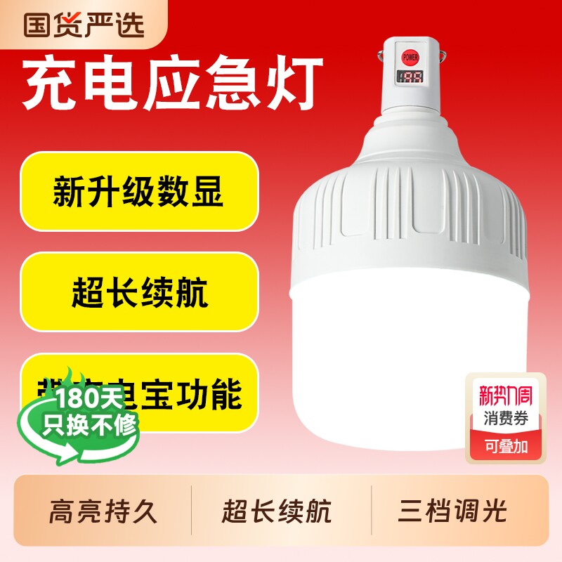 充电灯泡照明灯应急灯户外露营家用led夜市摆摊灯长续航开关室内