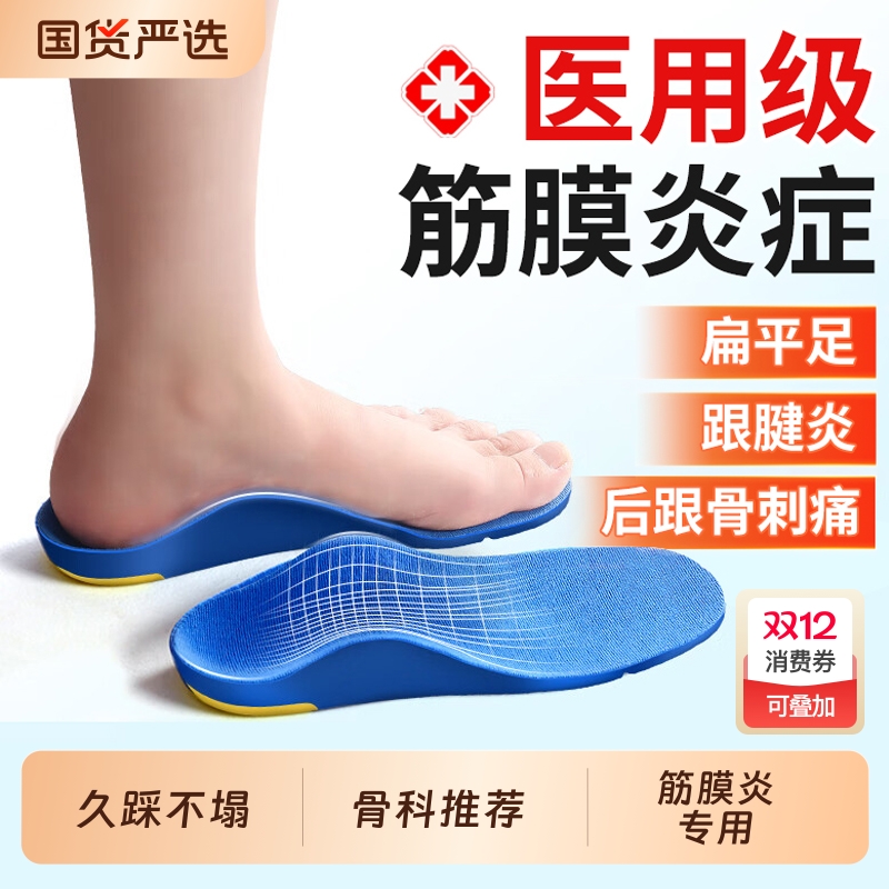 医用筋膜炎专用足弓支撑鞋垫矫正器扁平足脚垫足底足跟痛久站防痛