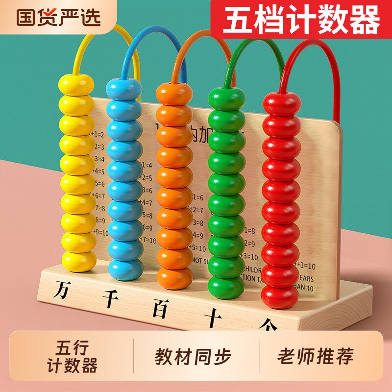 计数器小学一年级五档小学生专用算数加减法数学教具学具实木钟表