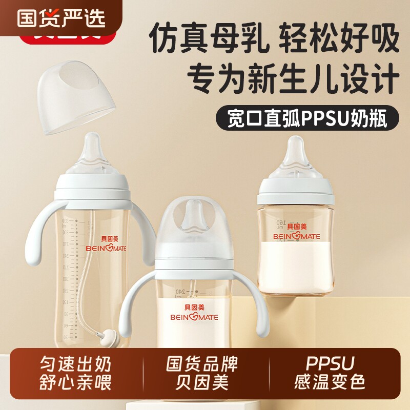 贝因美宽口径PPSU奶瓶新生儿0-6到10月份耐高温宝宝初生专用