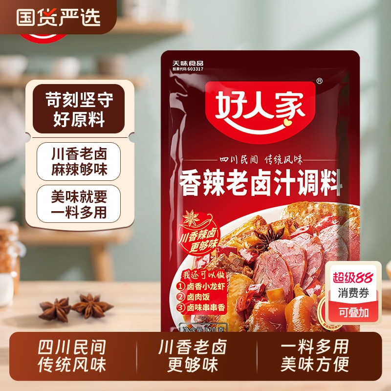 好人家香辣老卤汁调料120g五香老卤汁卤料包小包装卤肉小龙虾卤水