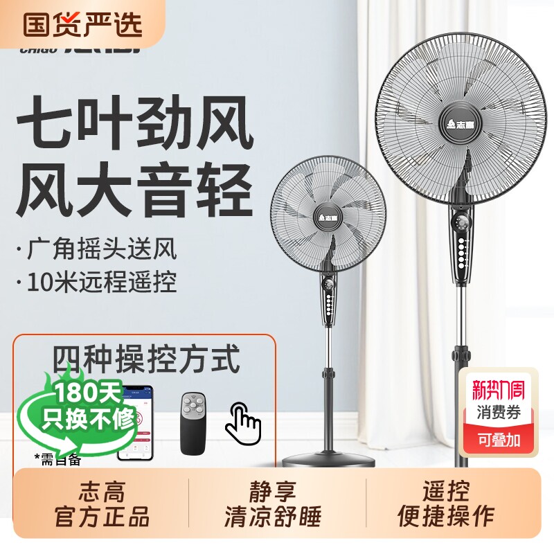 志高风扇落地扇电风扇家用立式摇头大风力2026新款宿舍遥控轻音