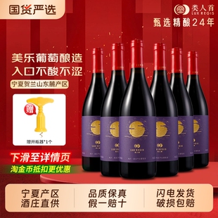宁夏红酒类人首皓月美乐13.8度干红葡萄酒750ml*6支热卖年货酒庄