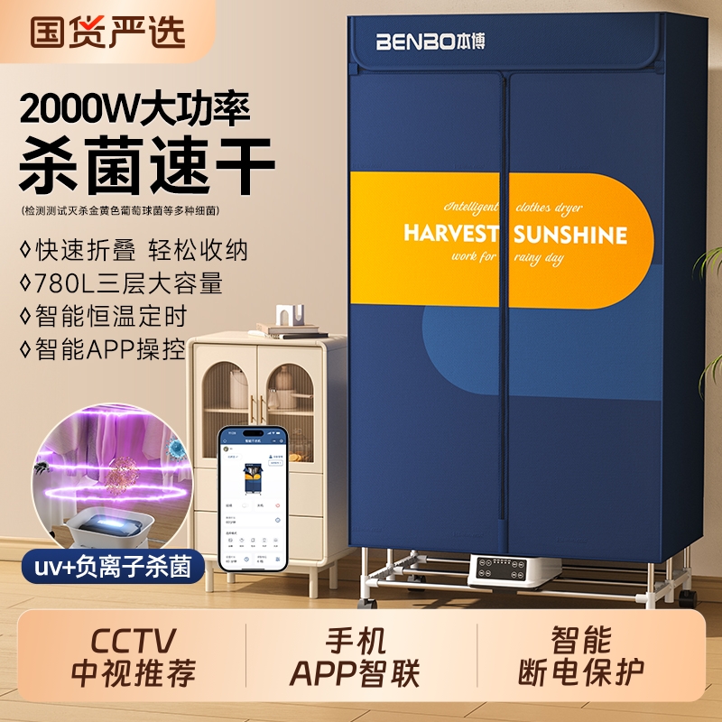 本博干衣机烘干家用烘衣服小型节能家庭风干衣物折叠柜消毒宿舍烤