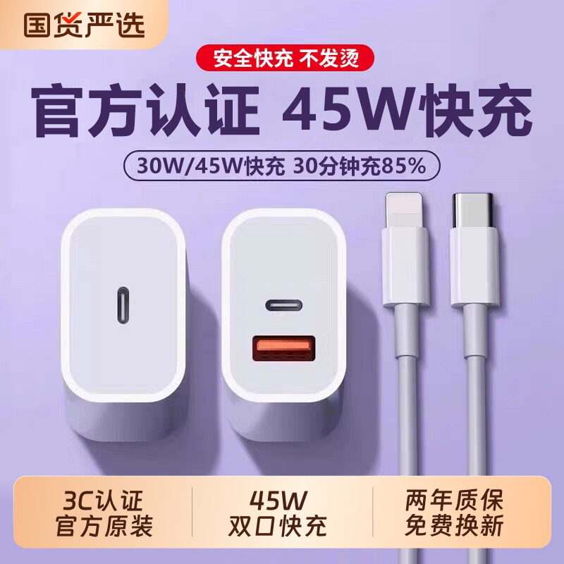 3C45W充电头适用苹果PD充电器头iPhone17/16/15快充头数据线30w插头typec双口套装11XR快冲iPad平板氮化镓