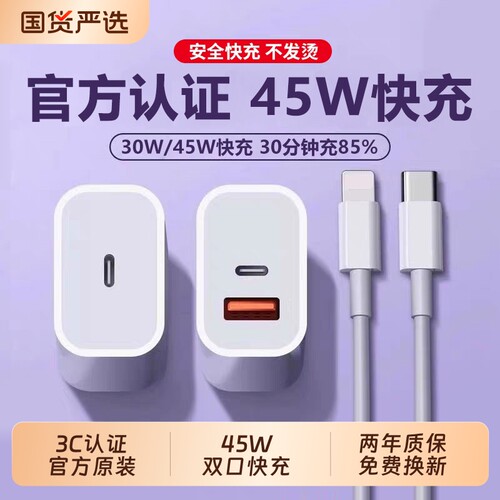 45W快充头适用iPhone17|百人收藏