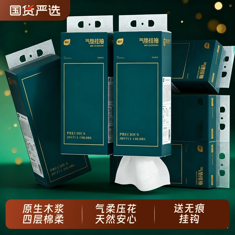 植护大包悬挂式抽纸面巾餐巾纸家用实惠装厕纸擦手卫生纸巾气垫,洗护清洁剂/卫生巾/纸/香薰,抽纸,淘宝优惠券,粉丝福利购,淘宝优惠卷
