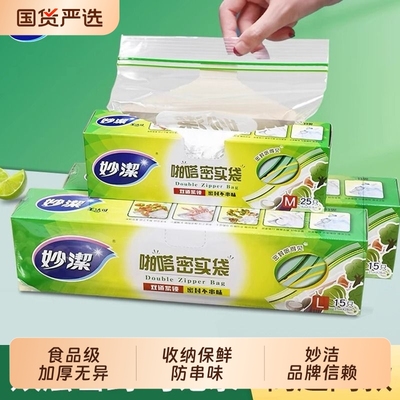 密封袋妙洁PE食品级保鲜袋